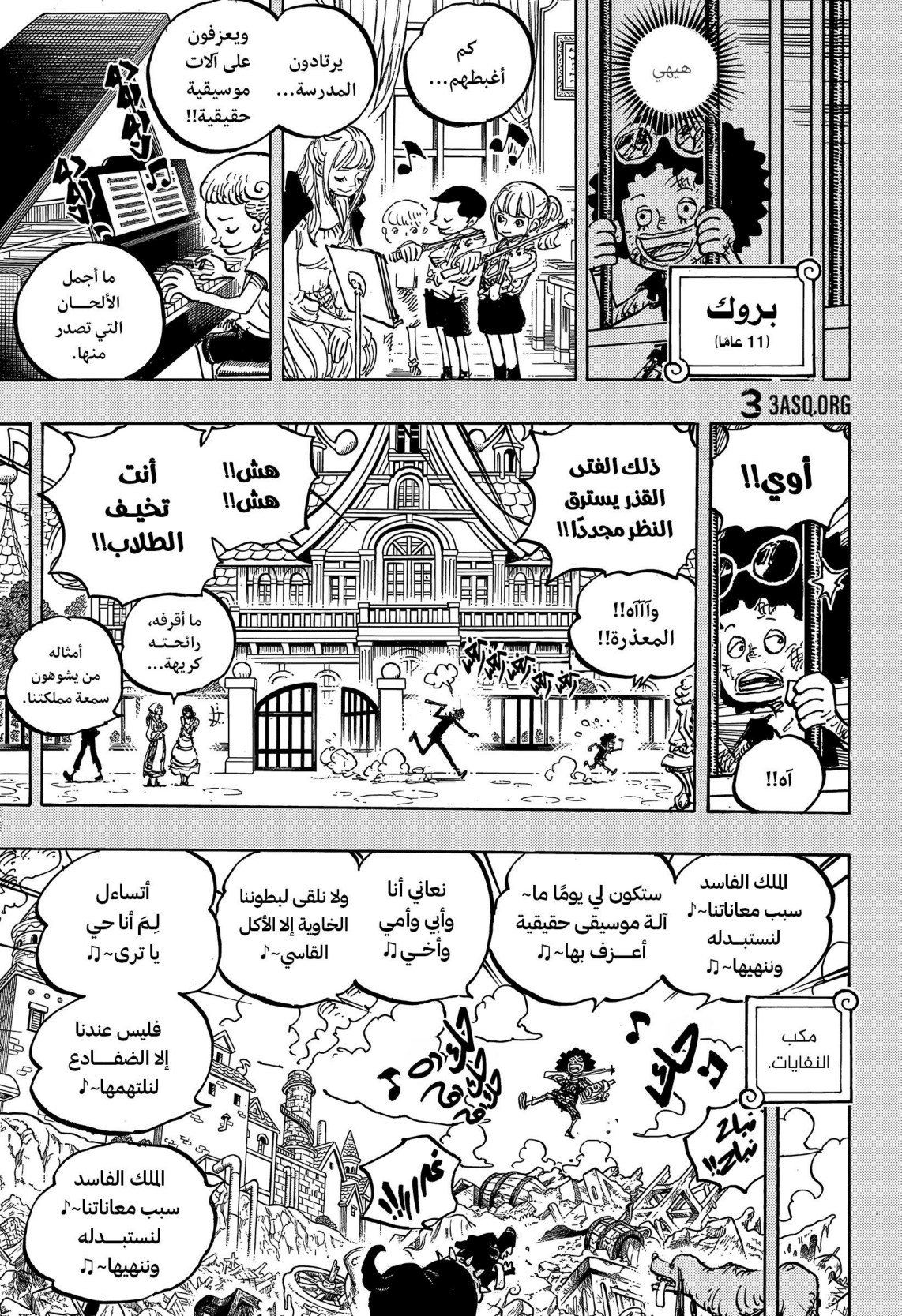 ون بيس الفصل 1184 - الصفحة 5