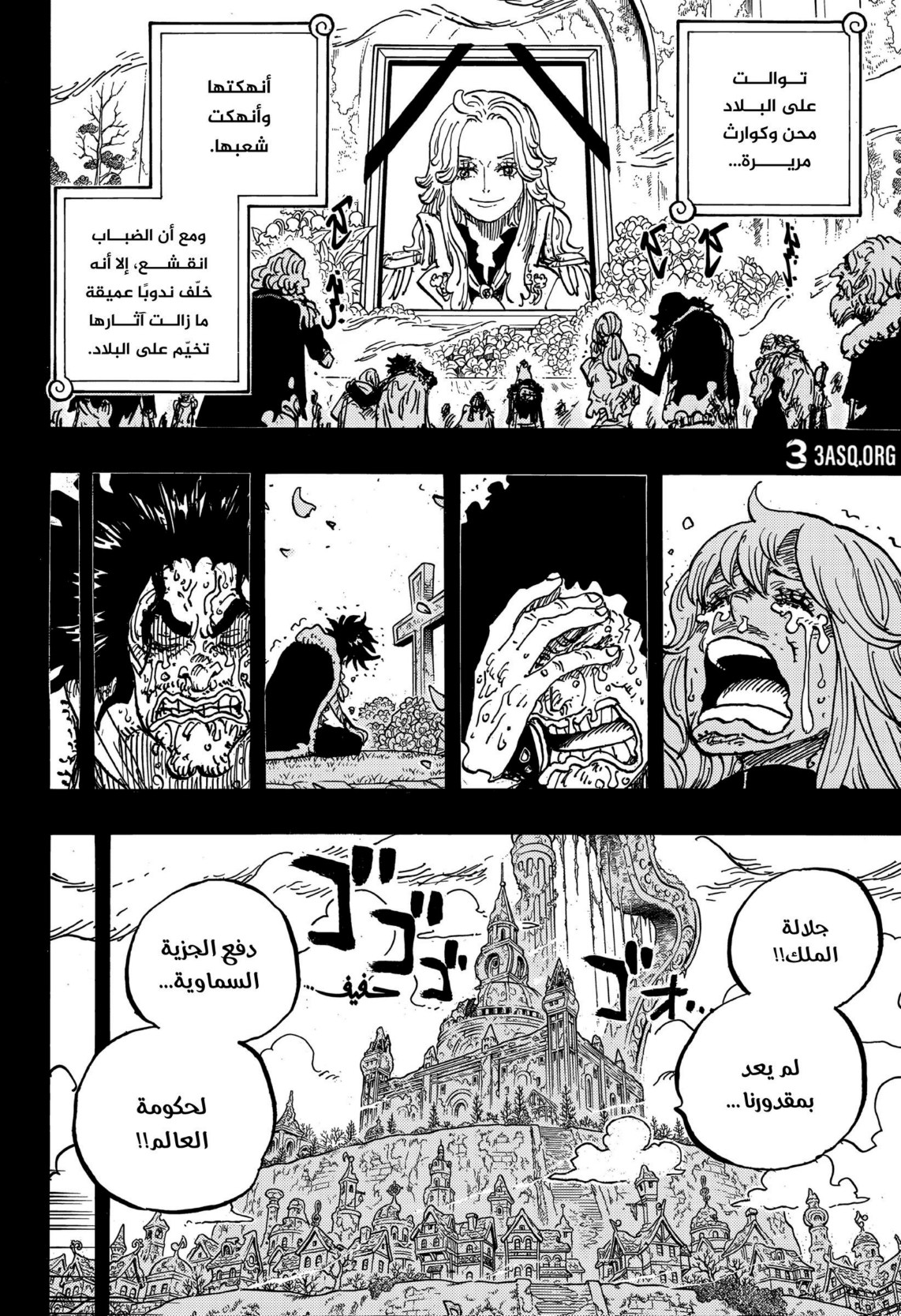 ون بيس الفصل 1185 - الصفحة 10