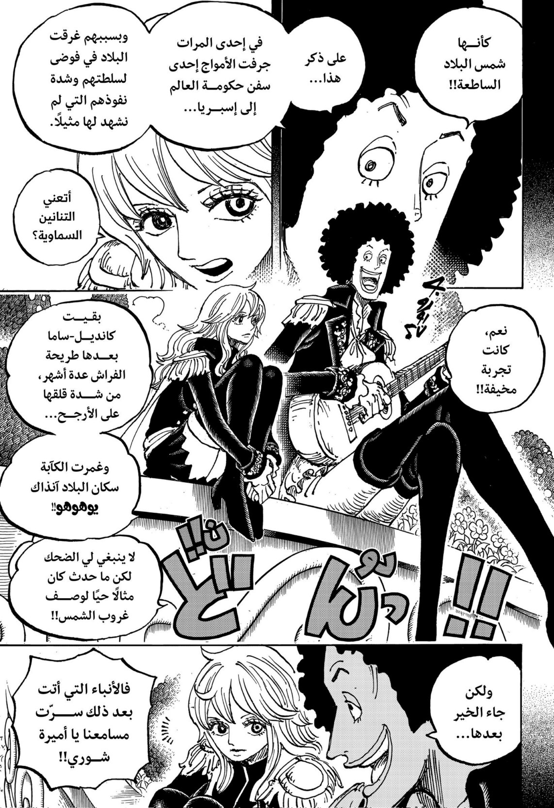 ون بيس الفصل 1185 - الصفحة 5