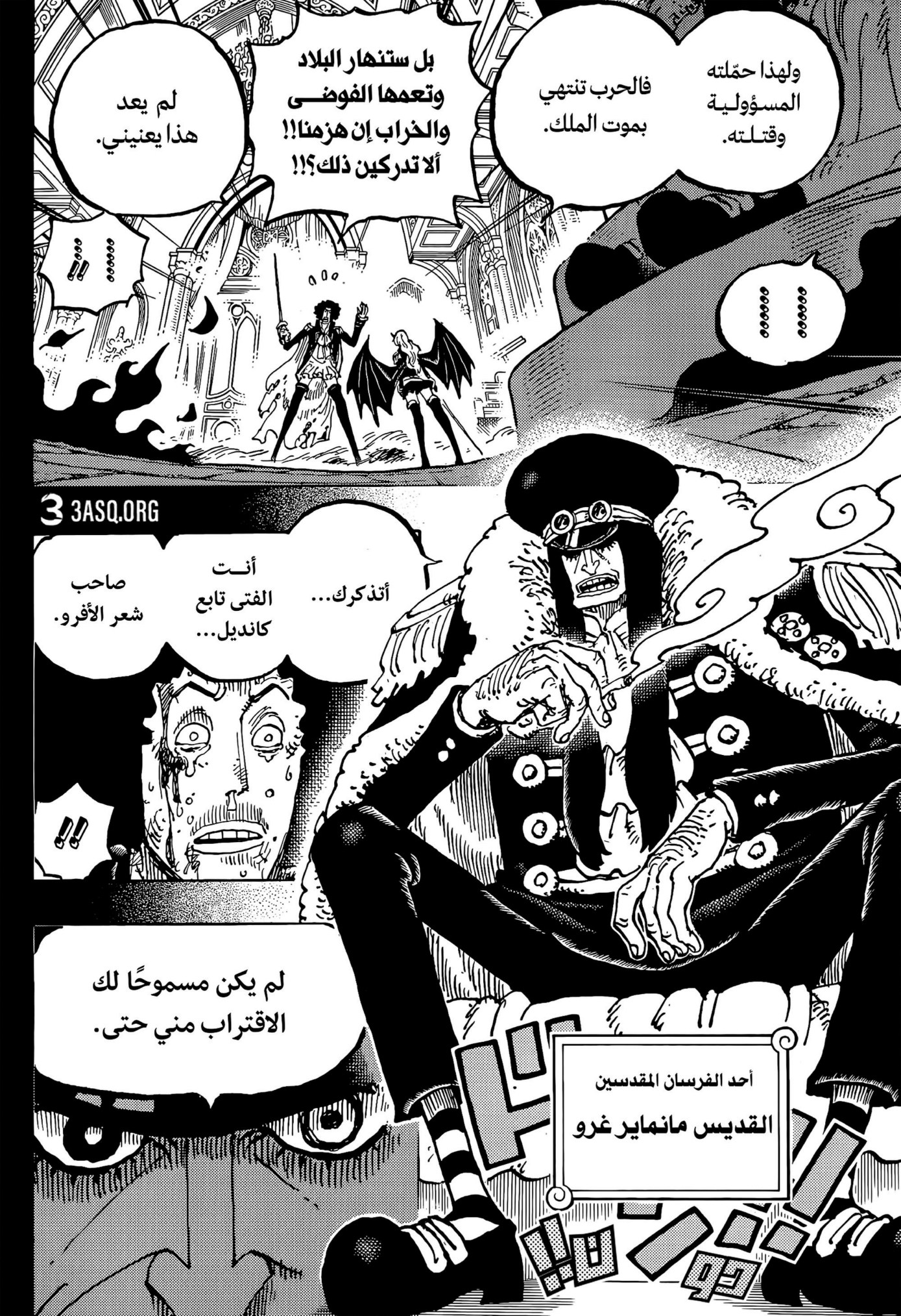 ون بيس الفصل 1186 - الصفحة 6