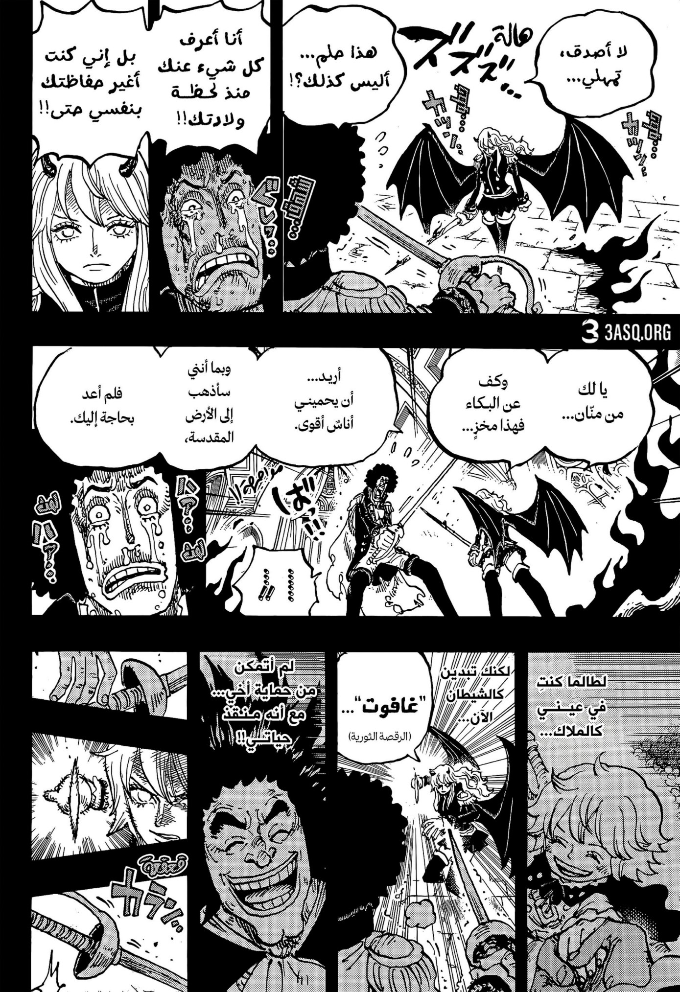 ون بيس الفصل 1186 - الصفحة 8