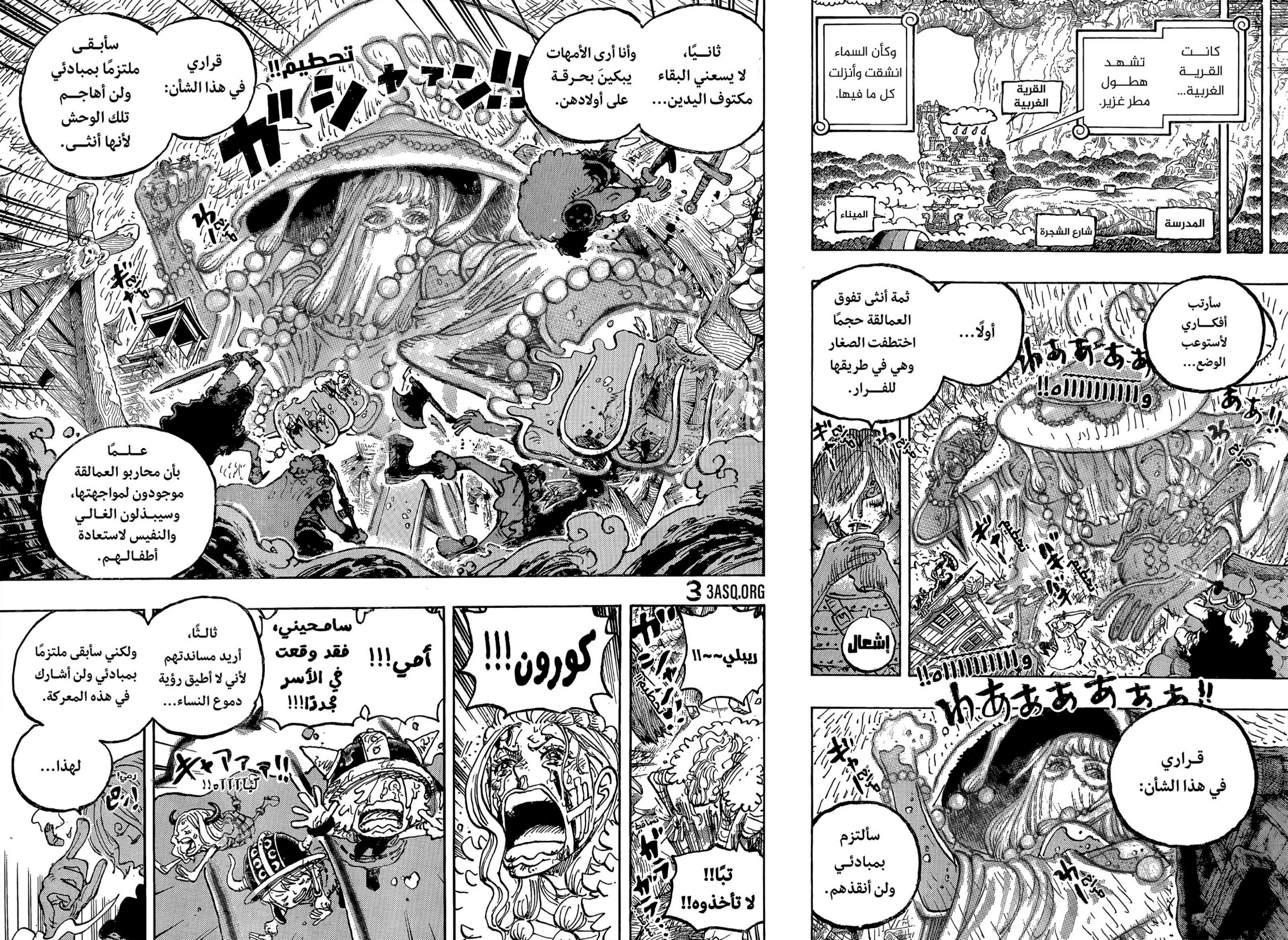 ون بيس الفصل 1187 - الصفحة 9