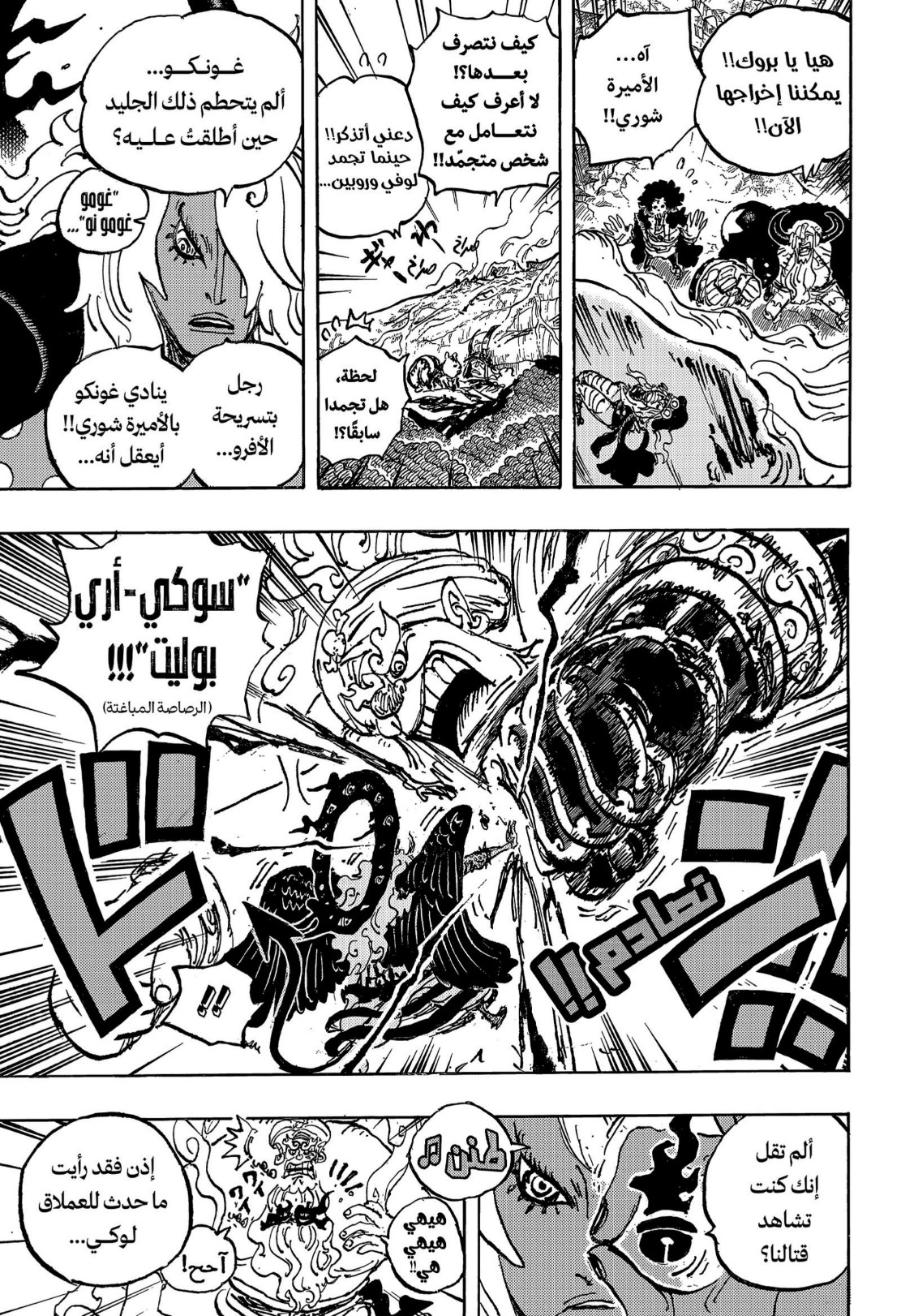 ون بيس الفصل 1188 - الصفحة 11