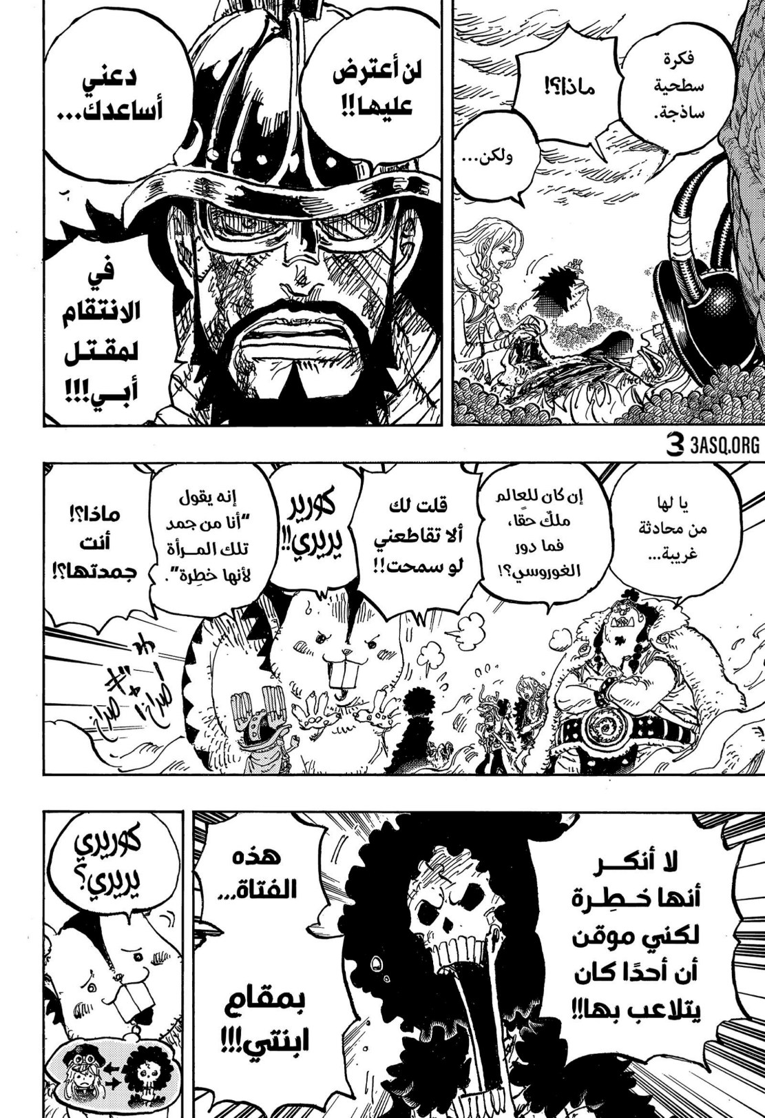 ون بيس الفصل 1189 - الصفحة 11