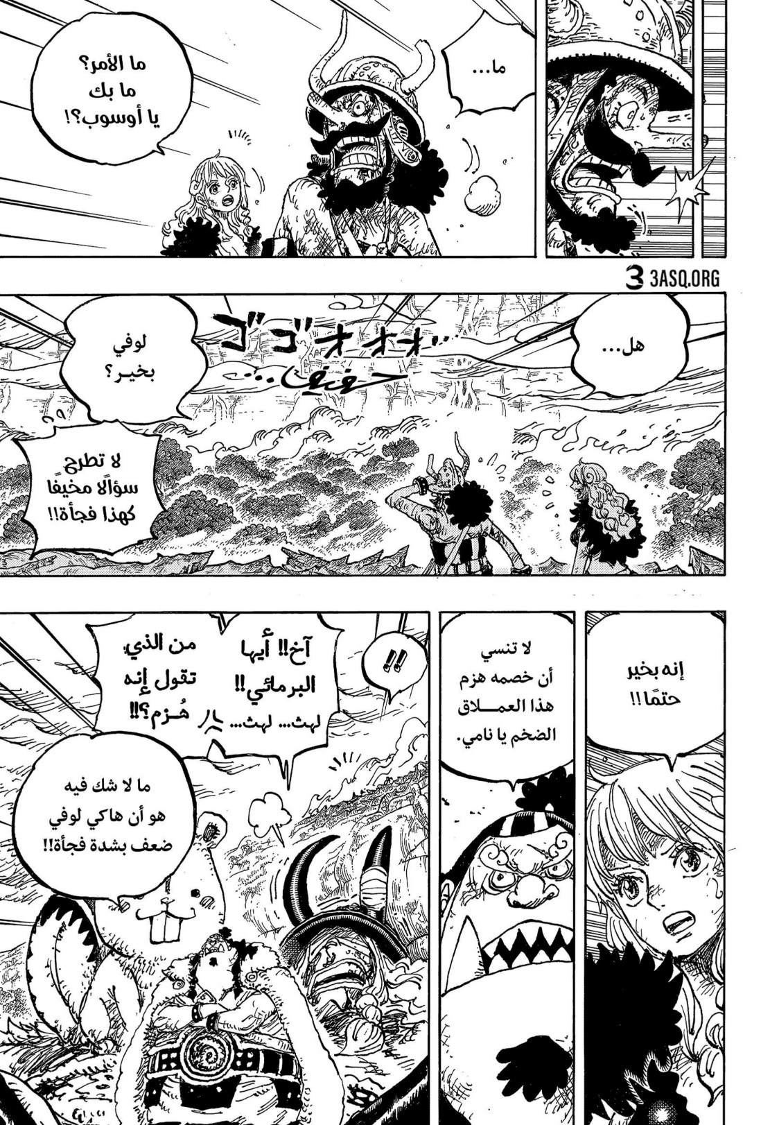 ون بيس الفصل 1189 - الصفحة 3