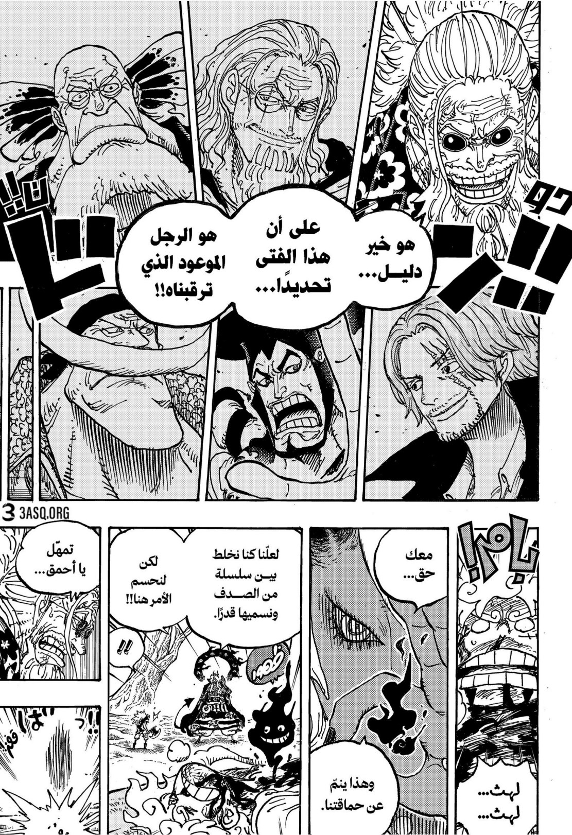ون بيس الفصل 1190 - الصفحة 12
