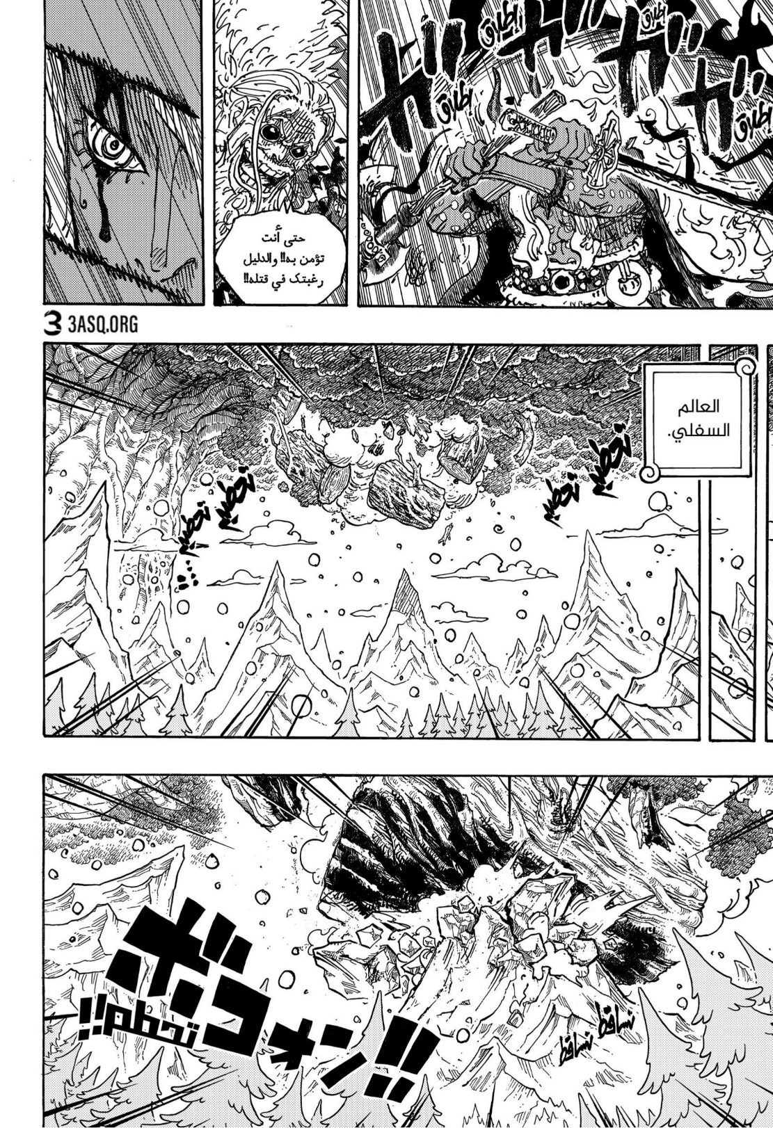 ون بيس الفصل 1190 - الصفحة 15