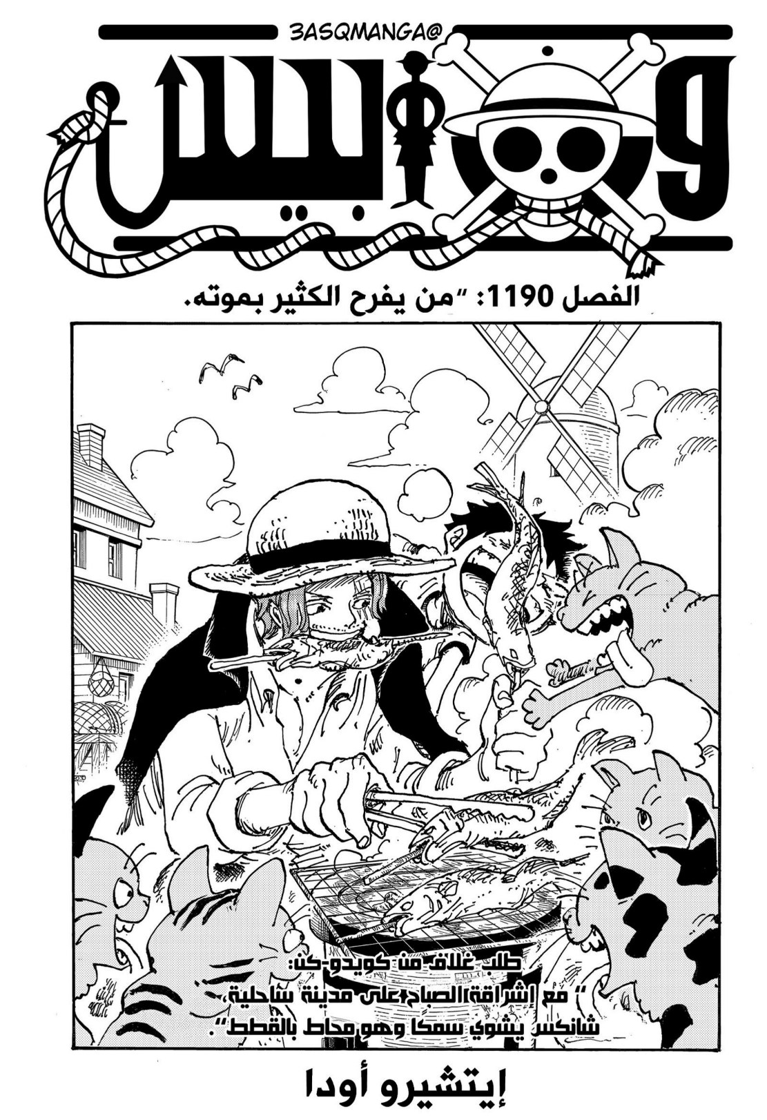 ون بيس الفصل 1190 - الصفحة 2