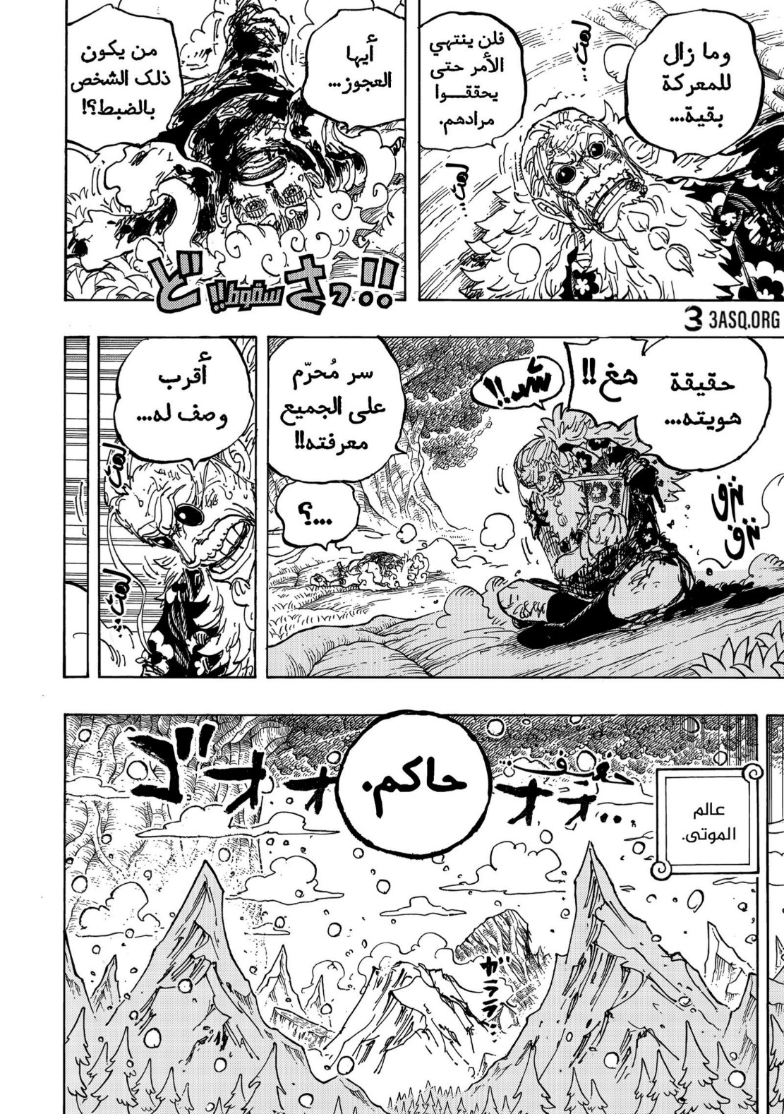 ون بيس الفصل 1191 - الصفحة 3