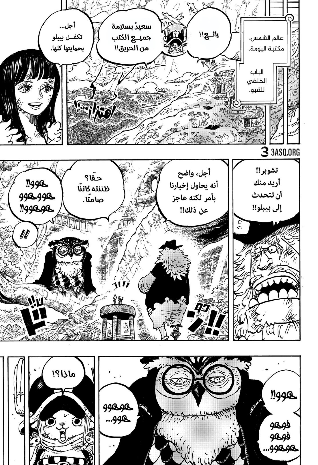 ون بيس الفصل 1191 - الصفحة 6