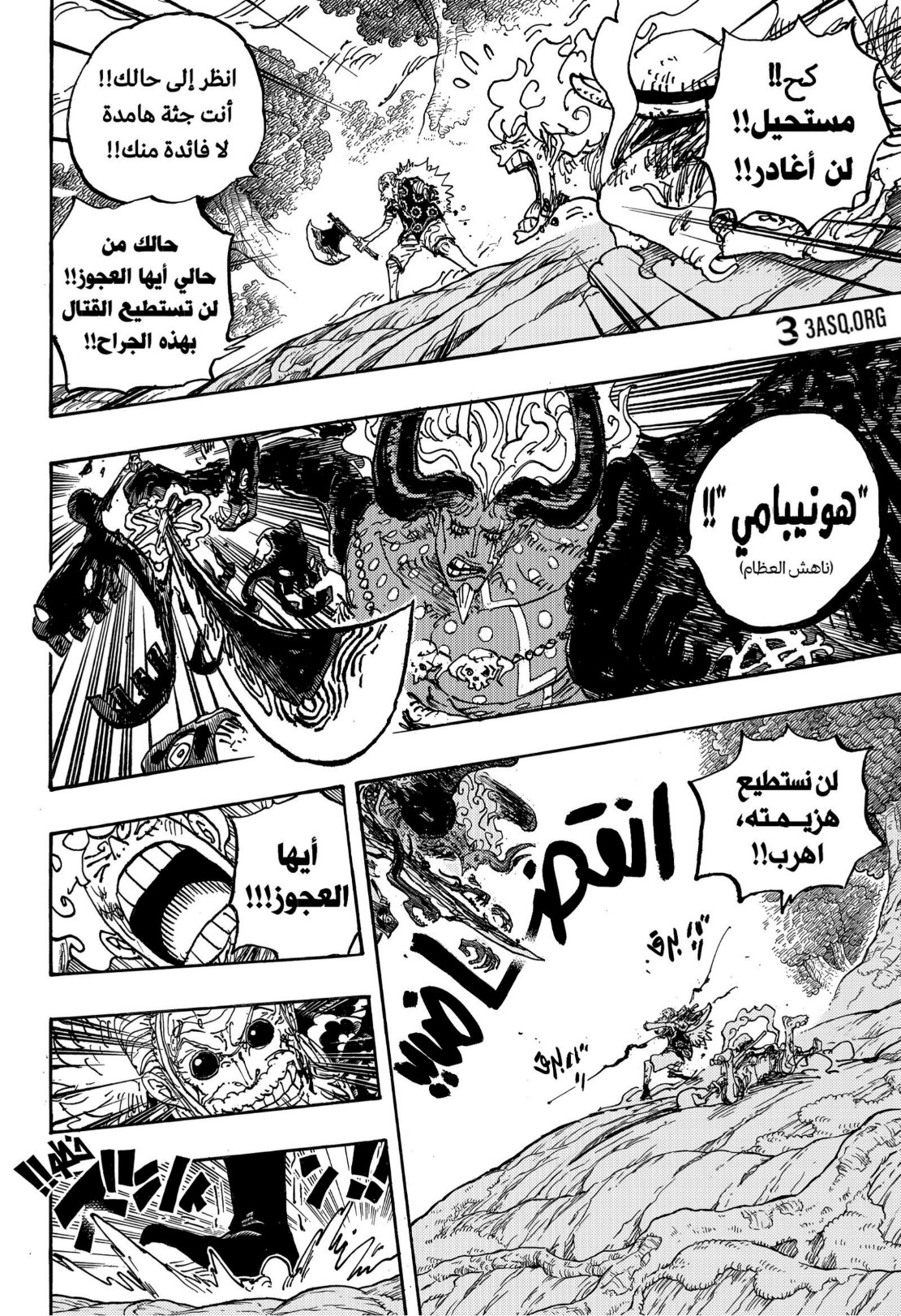 ون بيس الفصل 1191 - الصفحة 8