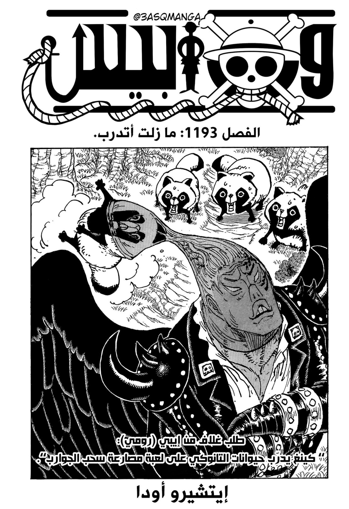 ون بيس الفصل 1193 - الصفحة 1