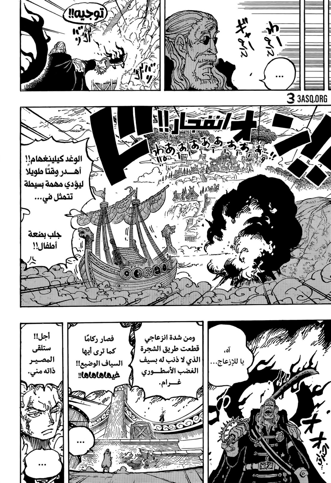 ون بيس الفصل 1193 - الصفحة 11