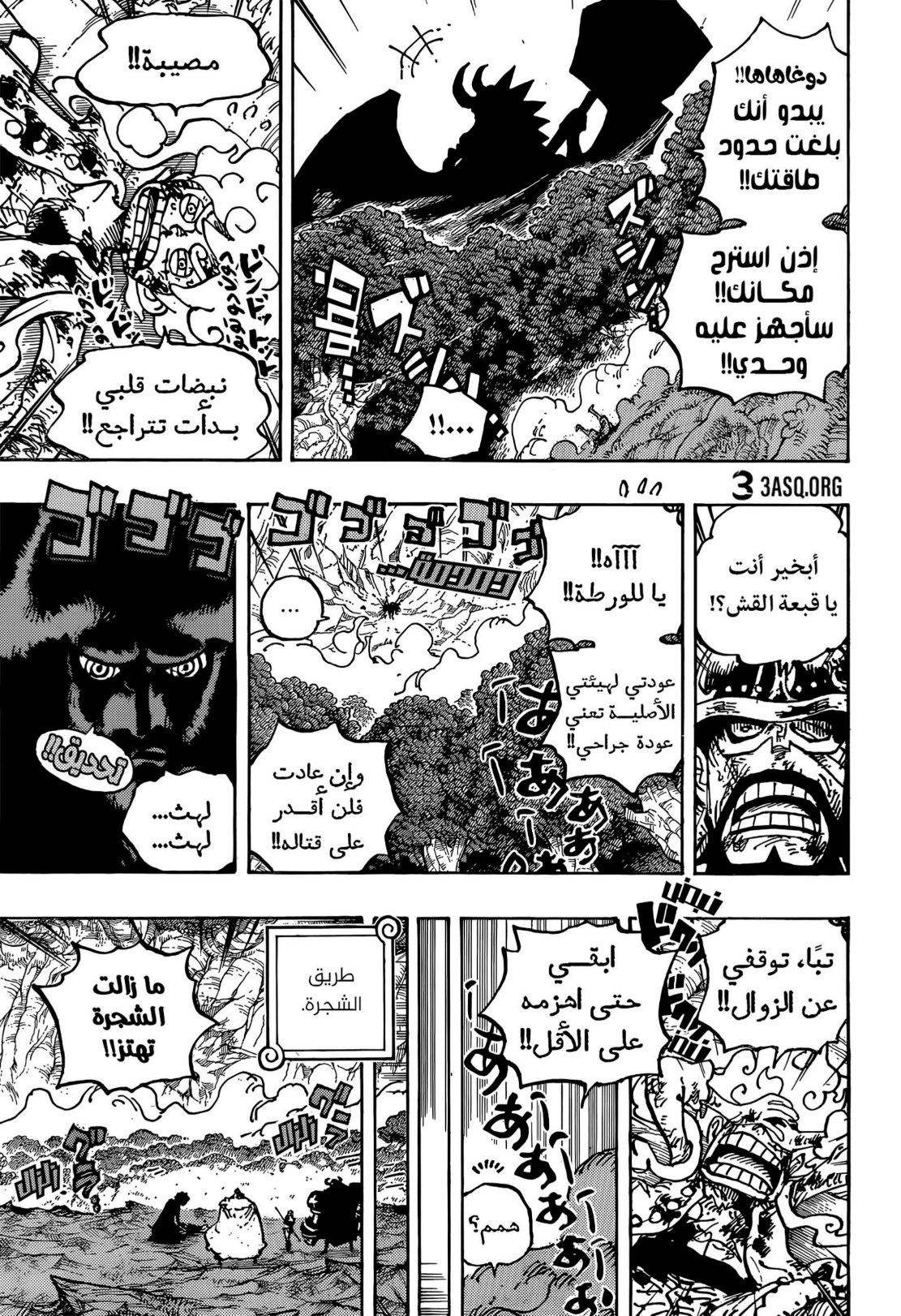 ون بيس الفصل 1193 - الصفحة 5