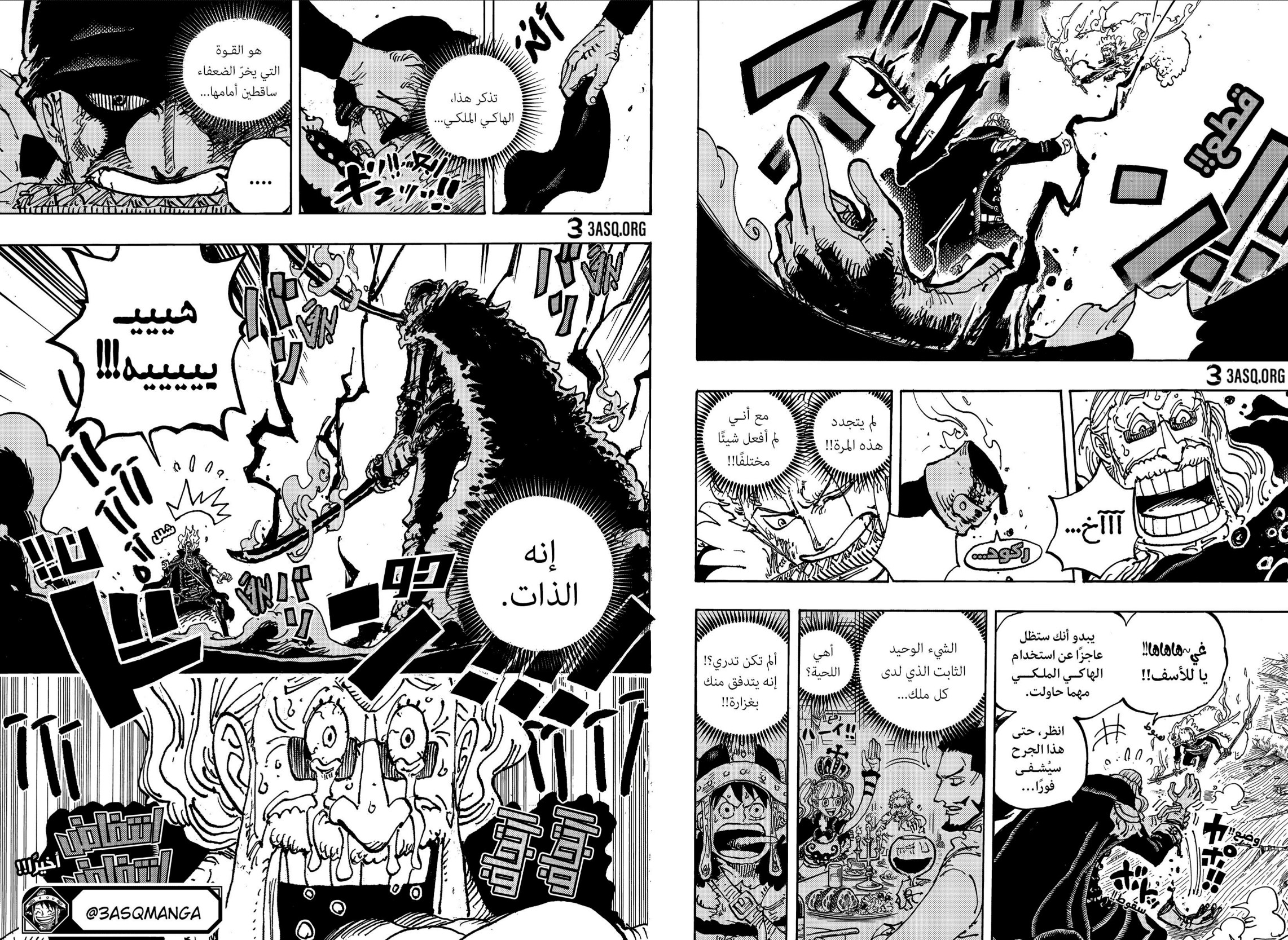 ون بيس الفصل 1194 - الصفحة 12