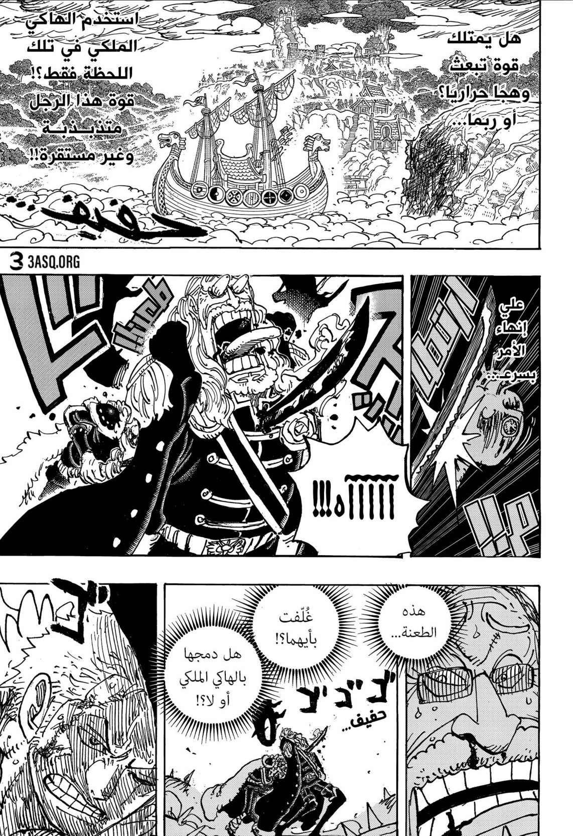 ون بيس الفصل 1194 - الصفحة 3