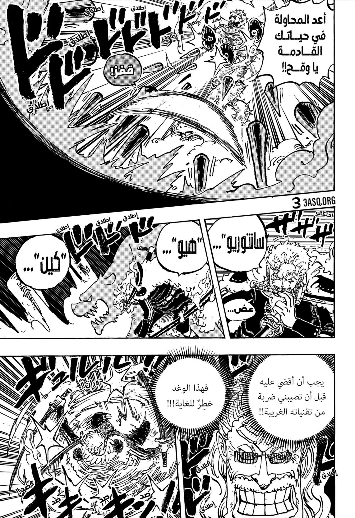 ون بيس الفصل 1194 - الصفحة 5