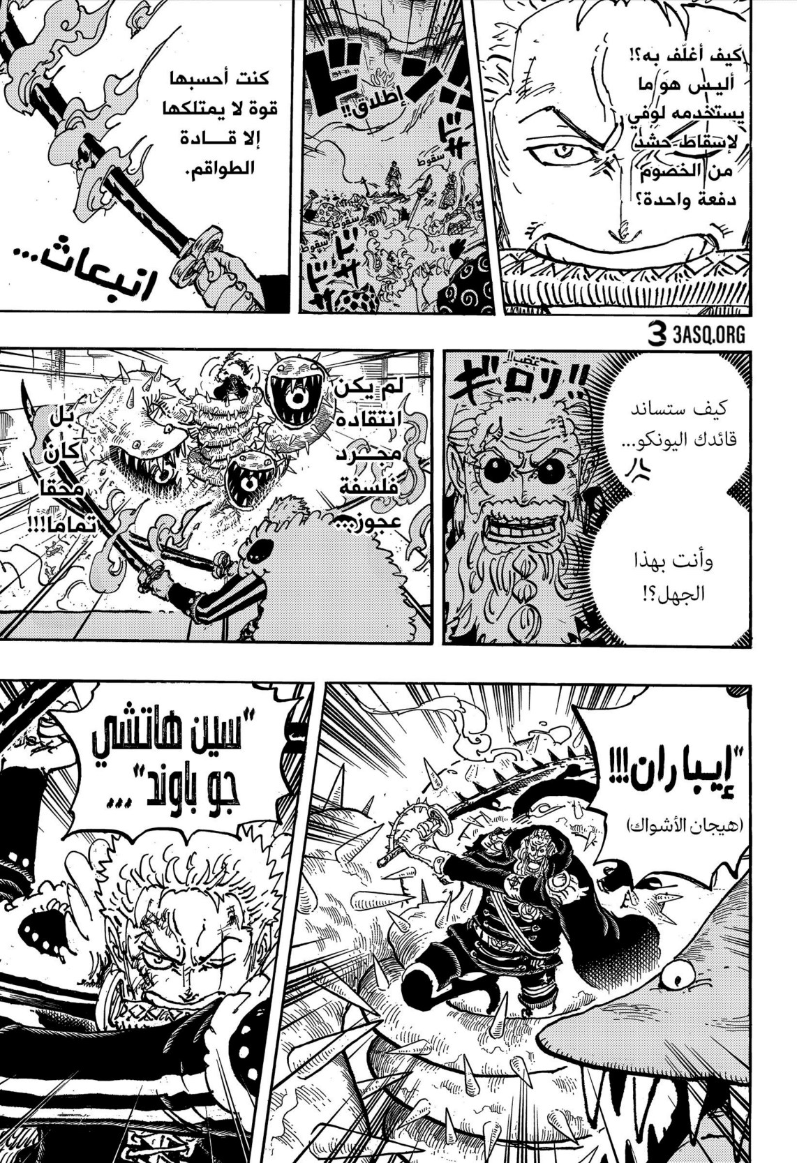 ون بيس الفصل 1194 - الصفحة 7