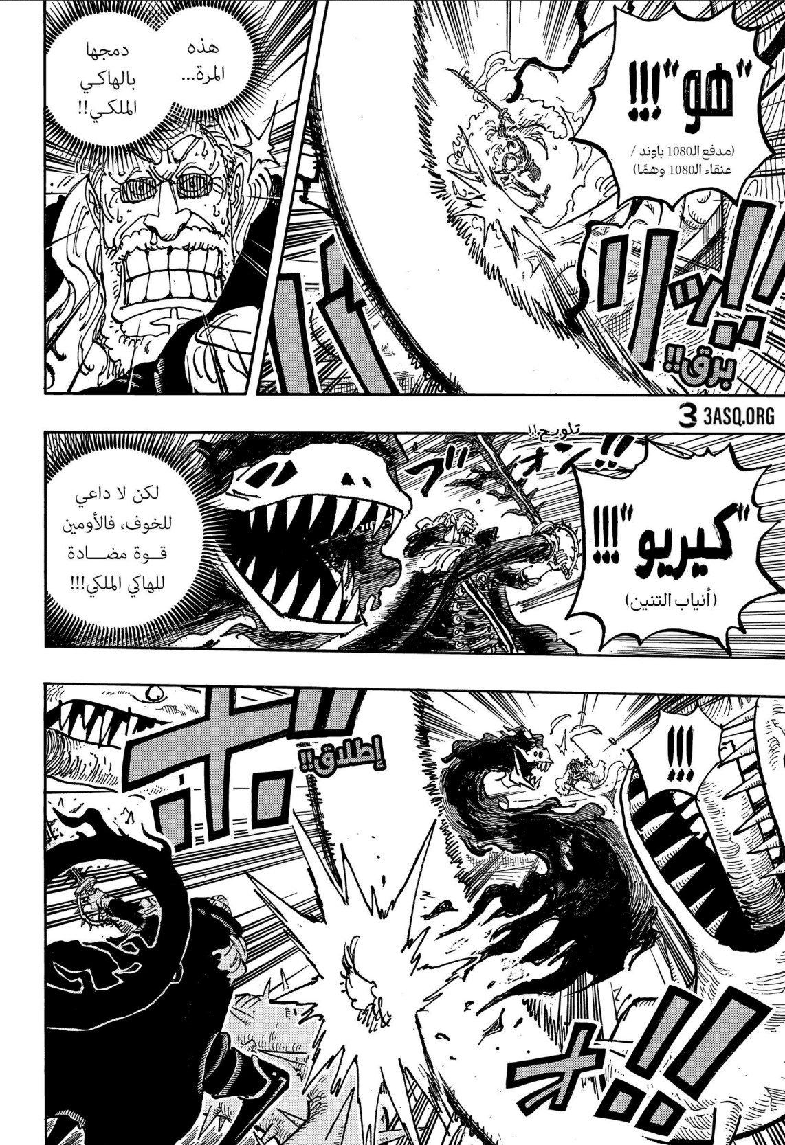 ون بيس الفصل 1194 - الصفحة 8