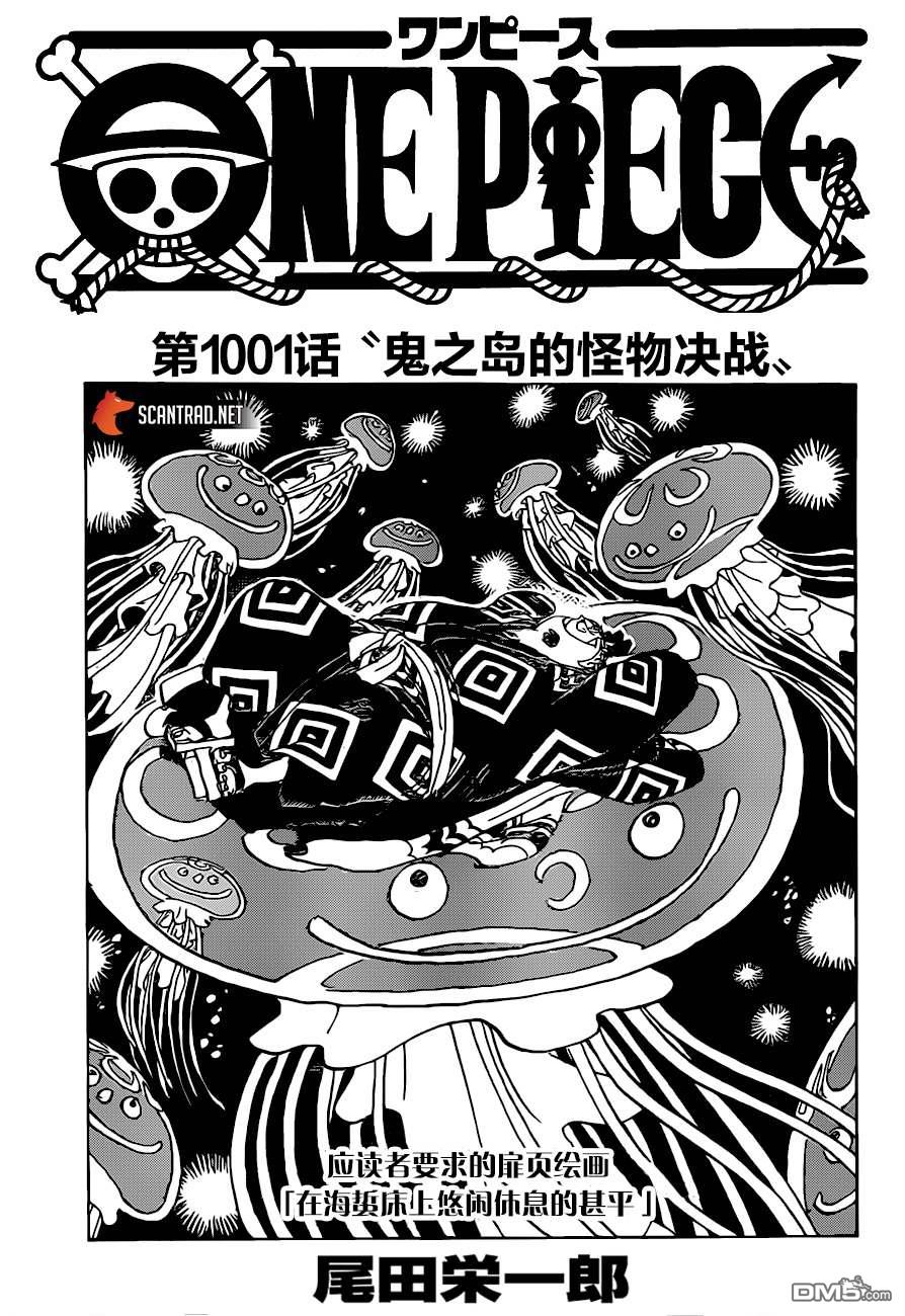 海贼王第 1001 话 - 第 1 页