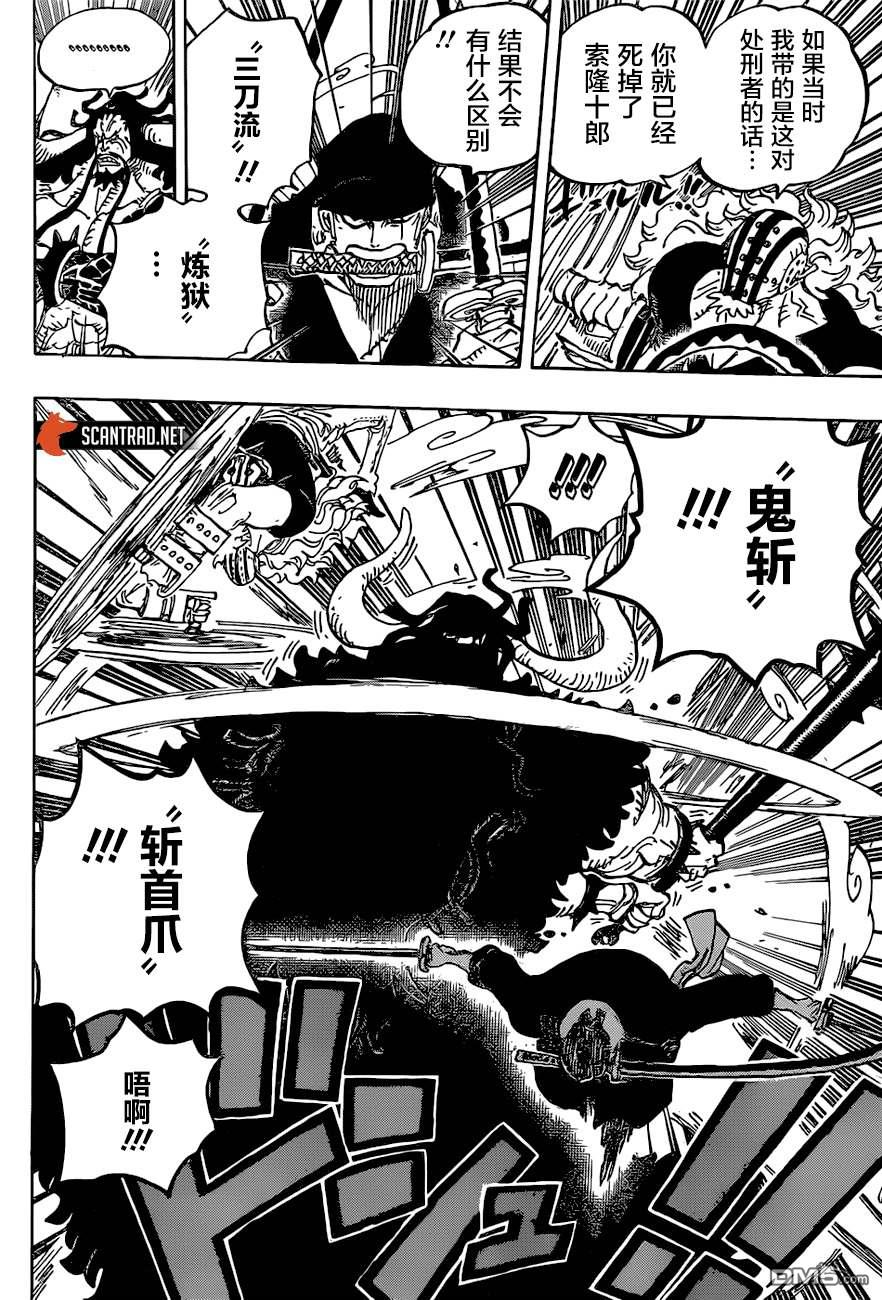 海贼王第 1001 话 - 第 10 页