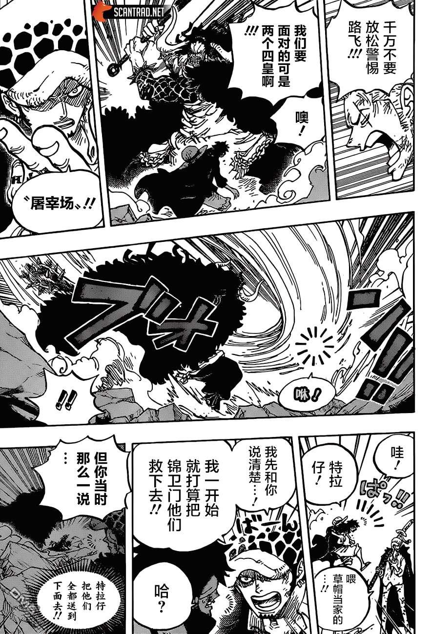 海贼王第 1001 话 - 第 7 页