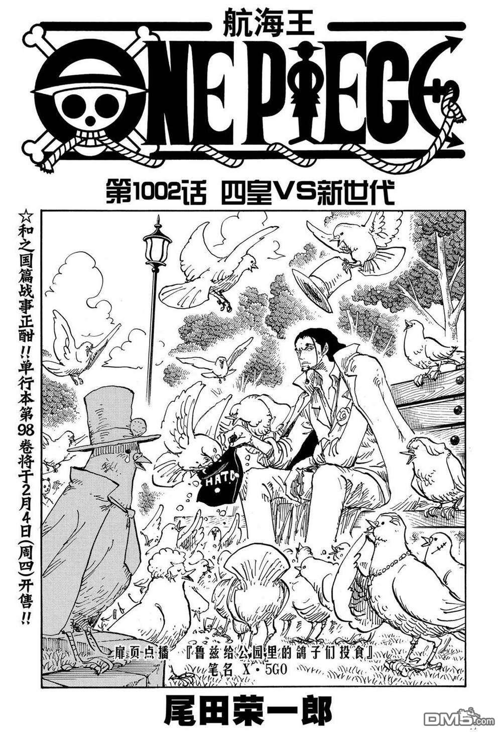 海贼王第 1002 话 - 第 1 页