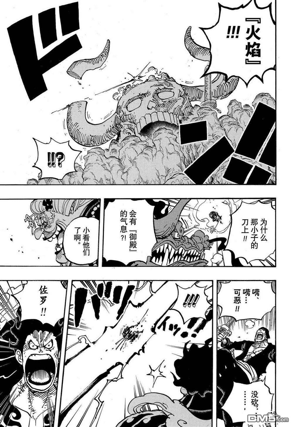 海贼王第 1002 话 - 第 13 页