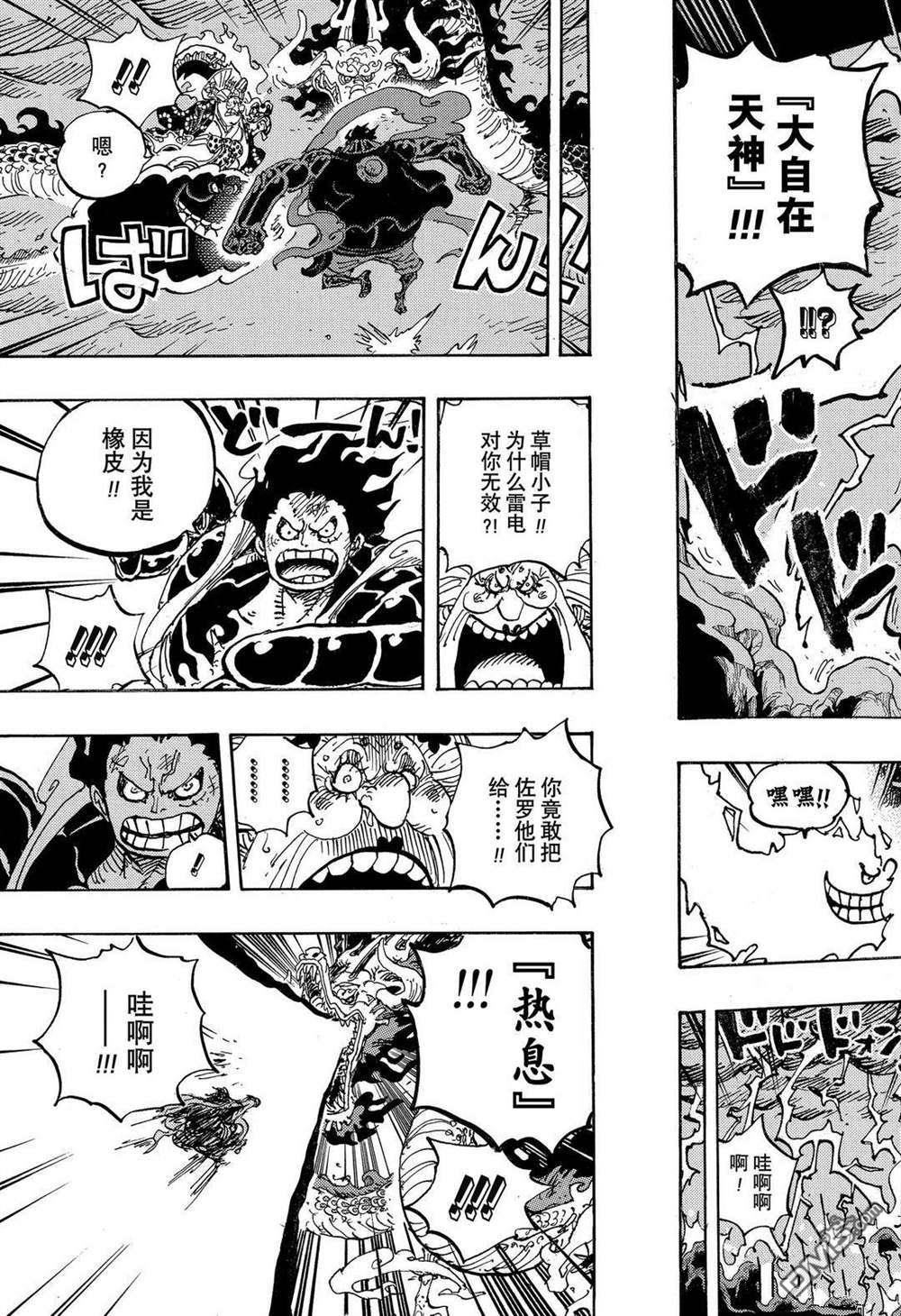 海贼王第 1002 话 - 第 15 页