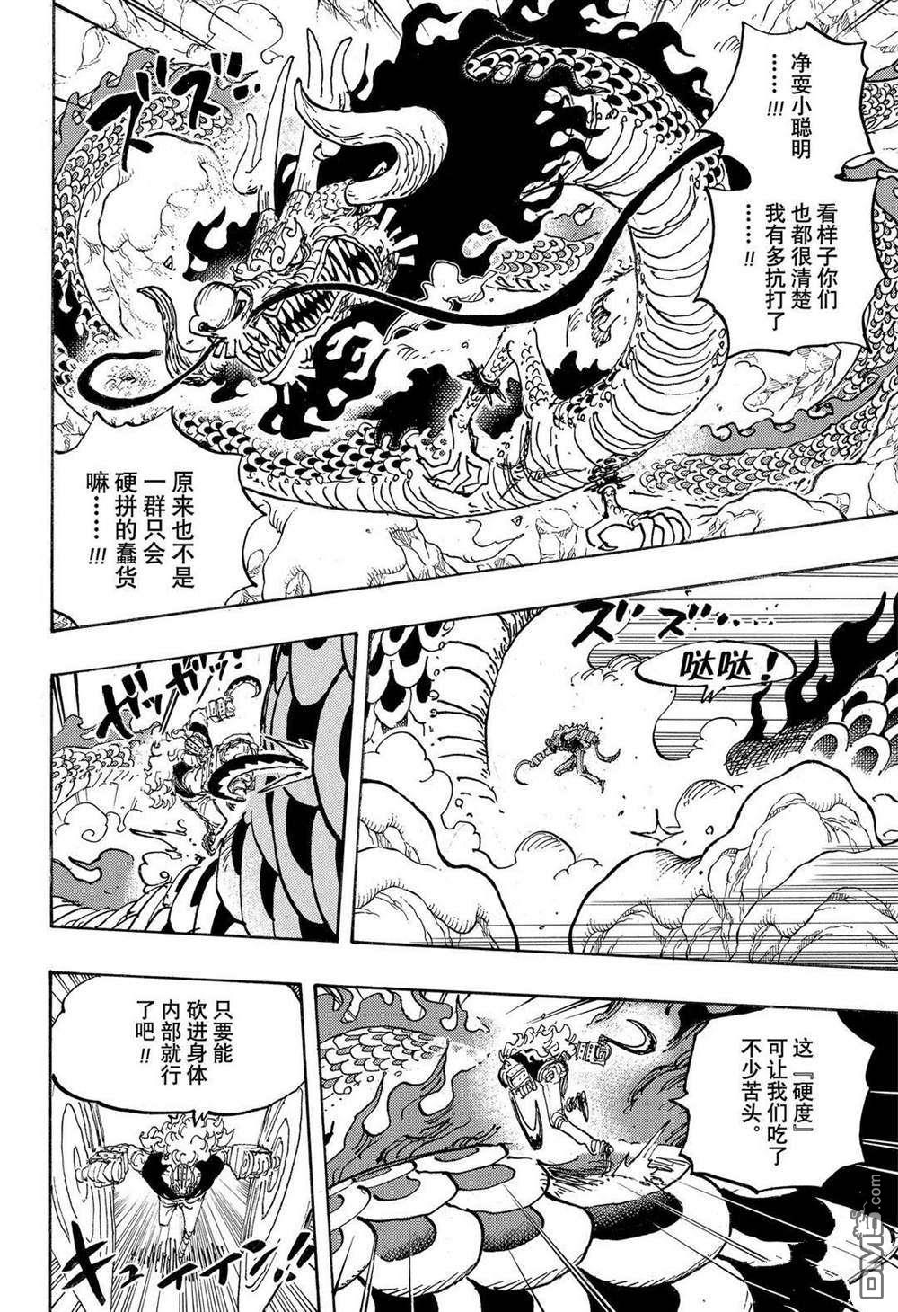 海贼王第 1002 话 - 第 8 页