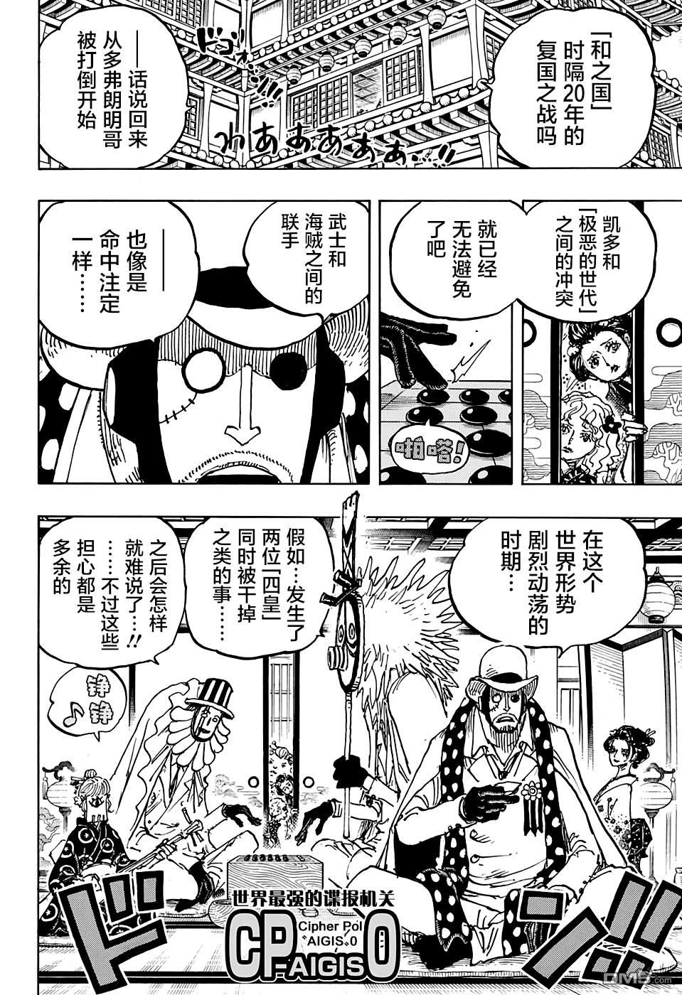 海贼王第 1003 话 - 第 10 页