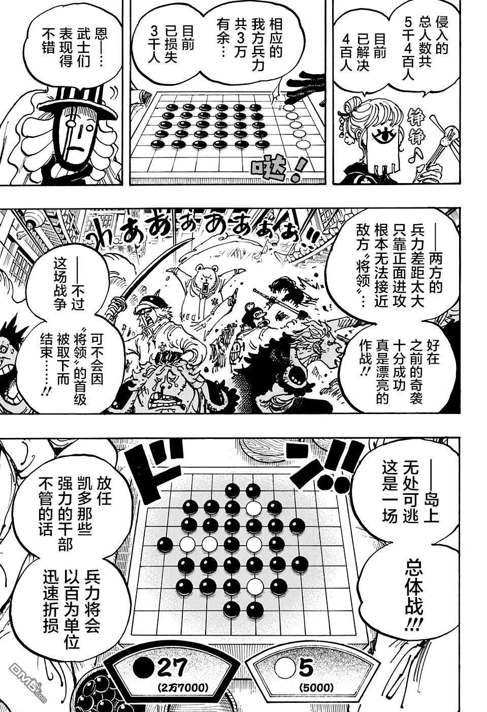 海贼王第 1003 话 - 第 11 页