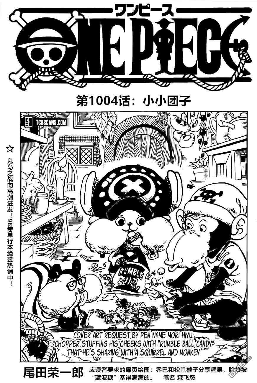 海贼王第 1004 话 - 第 1 页