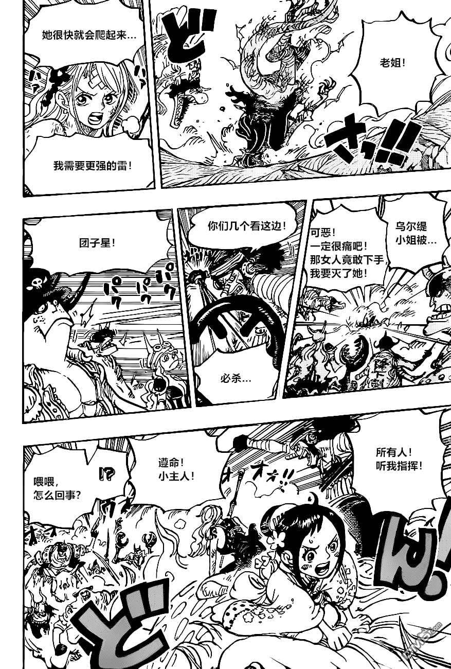 海贼王第 1004 话 - 第 11 页
