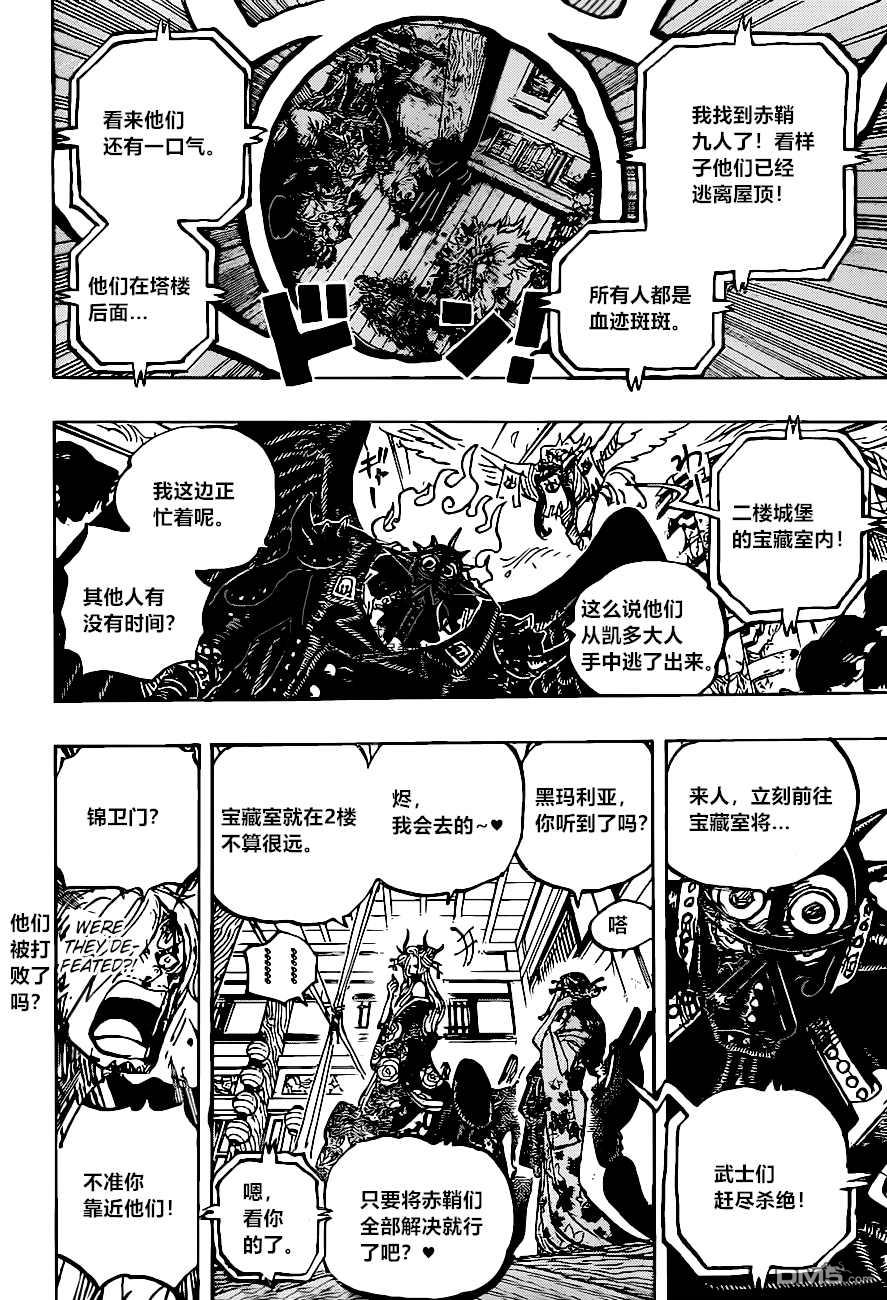 海贼王第 1004 话 - 第 15 页