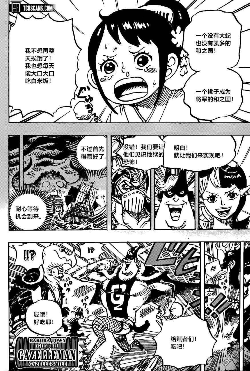 海贼王第 1004 话 - 第 4 页