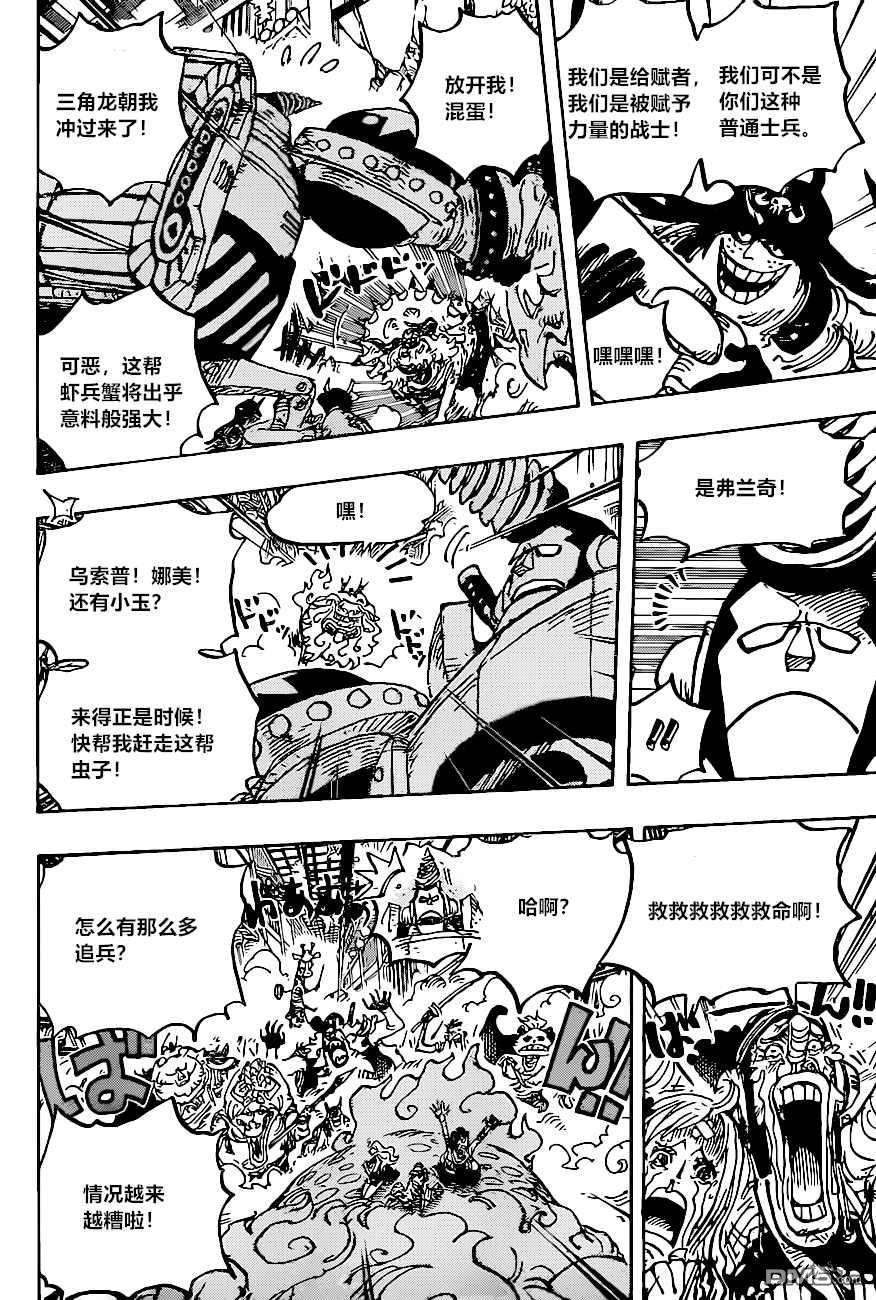 海贼王第 1004 话 - 第 8 页