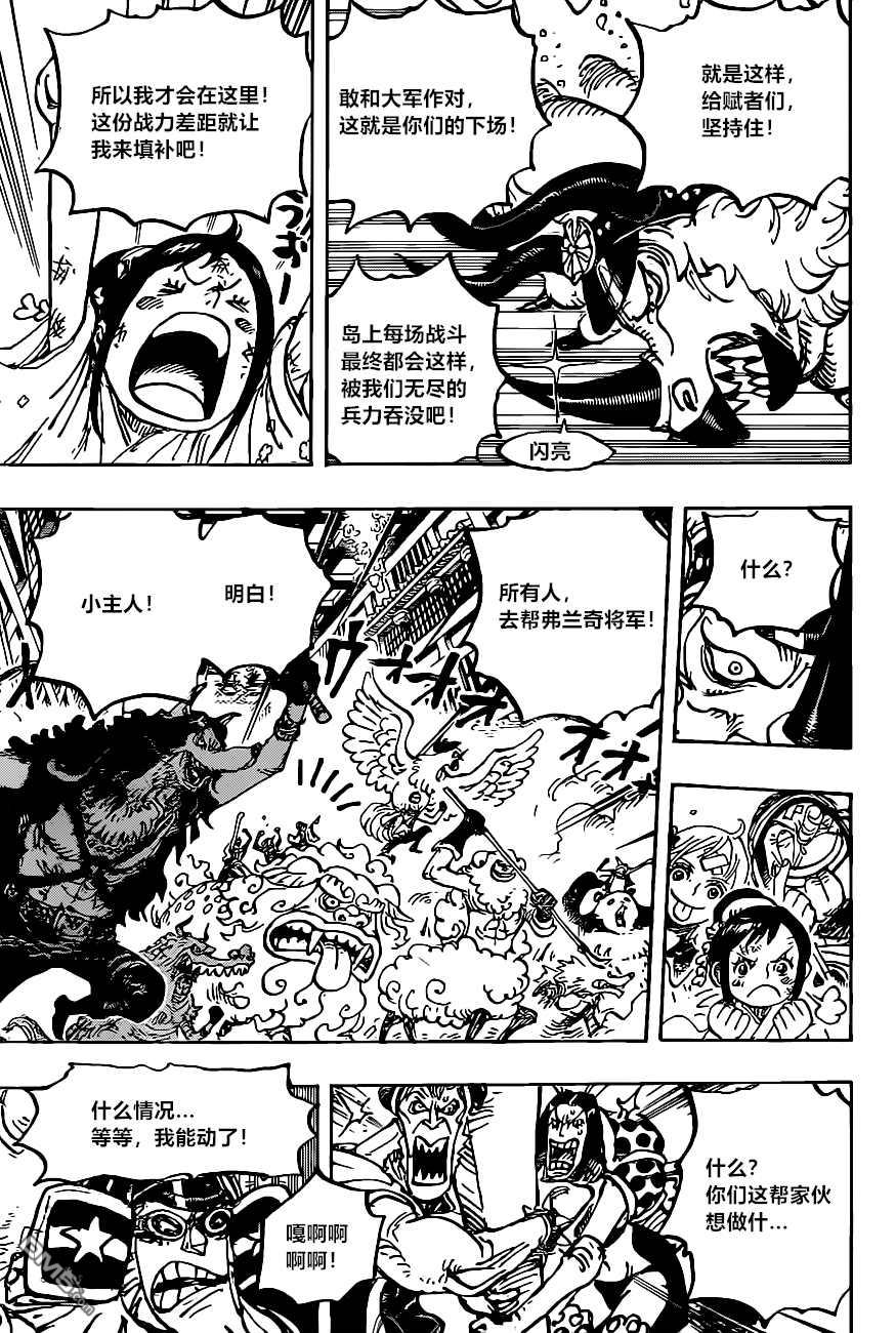 海贼王第 1004 话 - 第 9 页