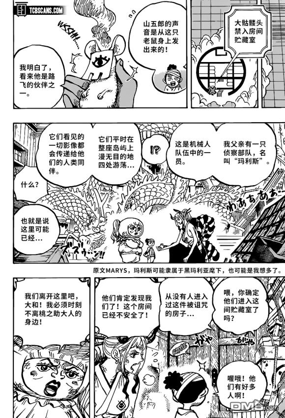海贼王第 1005 话 - 第 13 页
