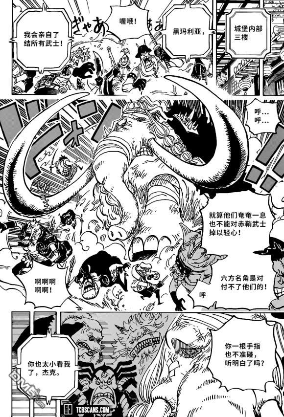 海贼王第 1005 话 - 第 15 页