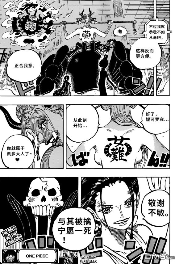 海贼王第 1005 话 - 第 16 页