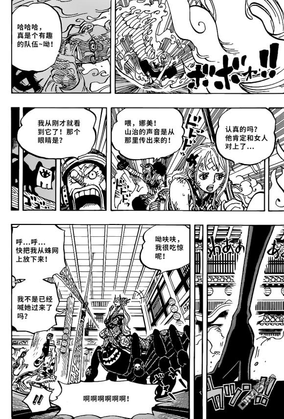 海贼王第 1005 话 - 第 8 页