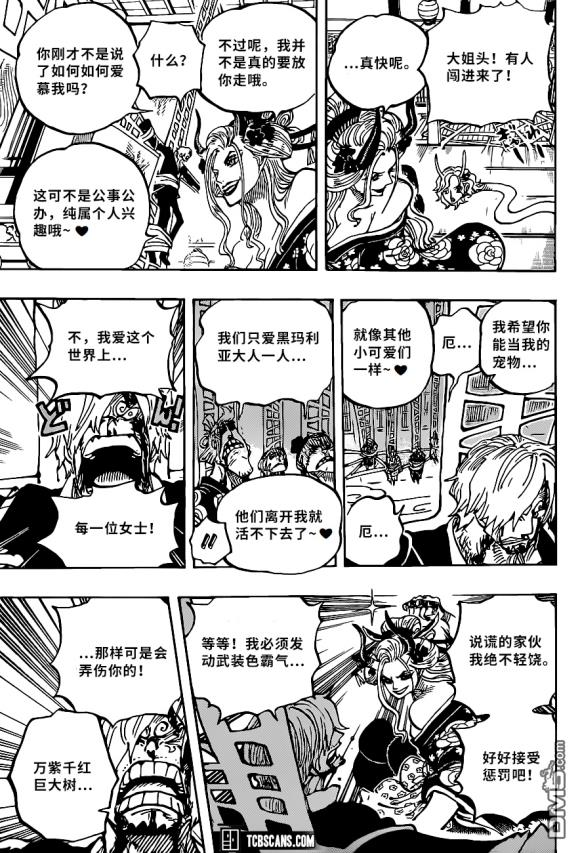 海贼王第 1005 话 - 第 9 页