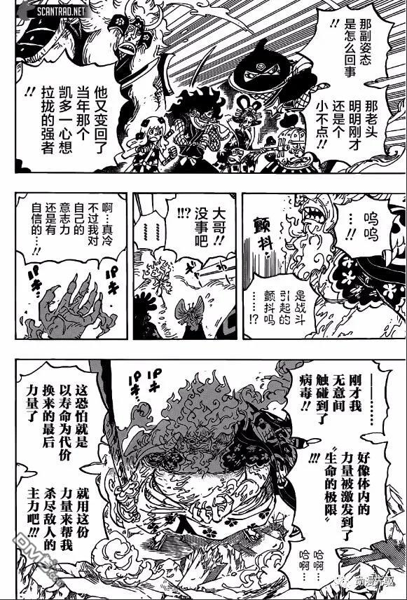 海贼王第 1006 话 - 第 10 页