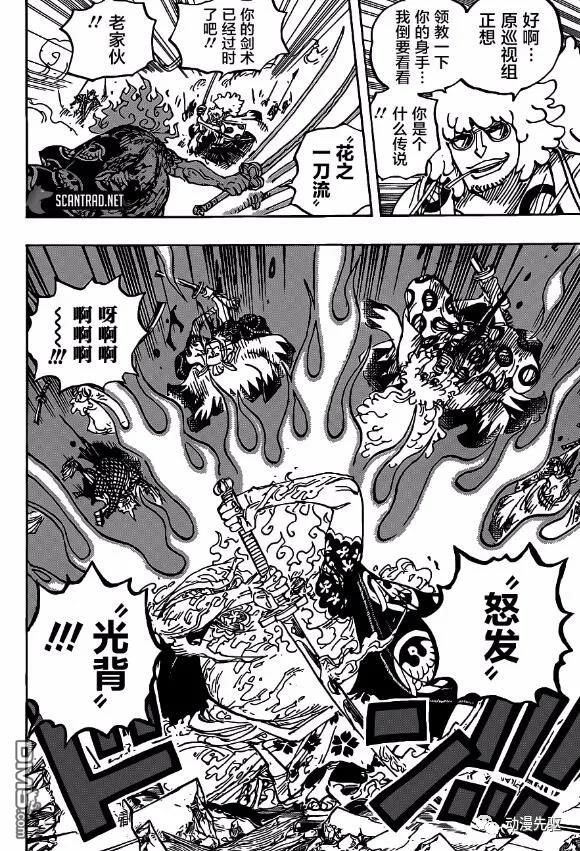 海贼王第 1006 话 - 第 12 页