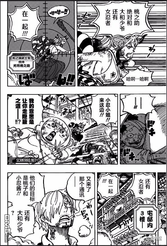 海贼王第 1006 话 - 第 4 页