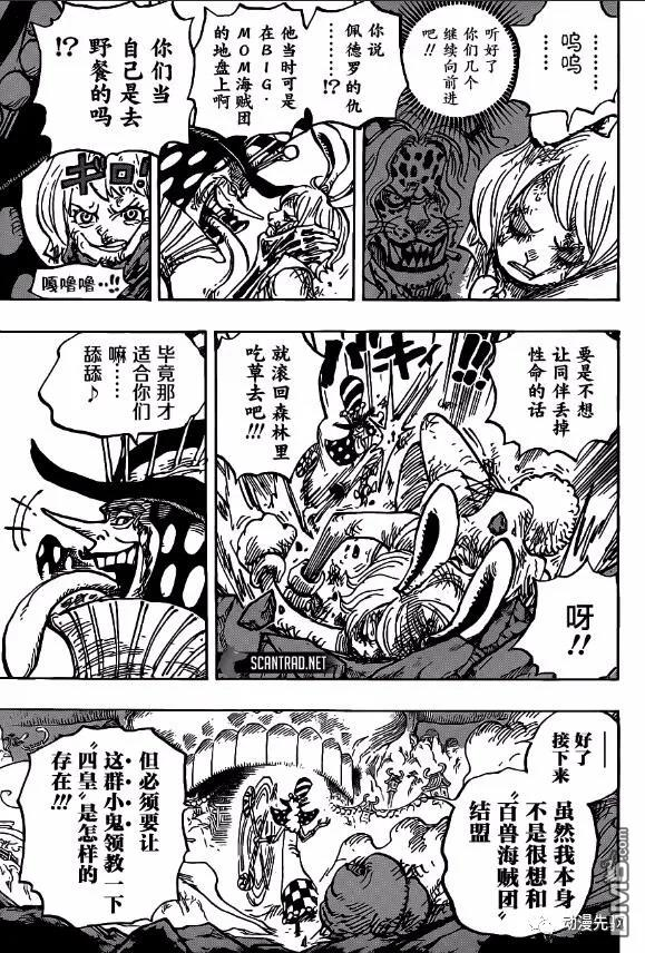 海贼王第 1006 话 - 第 7 页