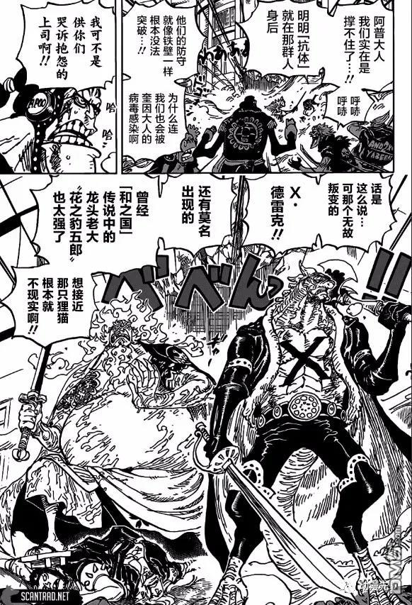 海贼王第 1006 话 - 第 9 页