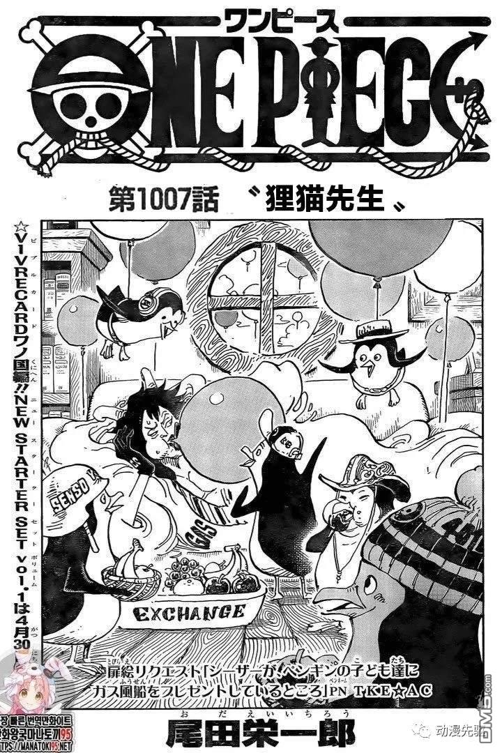 海贼王第 1007 话 - 第 1 页