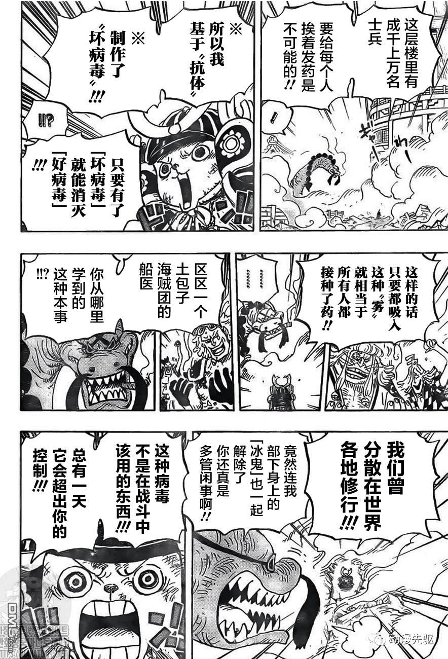 海贼王第 1007 话 - 第 10 页